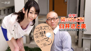Đường Ichimoto 081916-365 tấn công!Bố Wall People Rice!Satomi usui