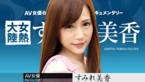 Karin-Ratio 020918-600 Tệp lục địa nữ.059 ~ Mika Sumire