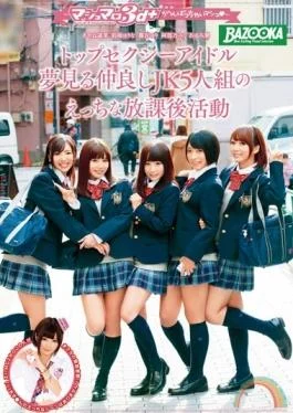 MDB-682 – Top Sexy Idle Dream Of A Good Friend JK5 Trio Of Horny After School Activities â€“ Marshmallow 3d + Luck Would Have Tomasz â—†  Abe ä¹ƒMiku Irodorijo Yurina Ayumi Wing Yuri Shinomiya Ayane Harukana – K.M.Produce