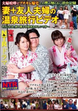 TRUM-001 – My Husband And Wife Came Home But I Went Home I Went Back To My Wife + My Friend Couple Hot-spring Traveling Video That When My Wife Appearance Is Strange Recently … – Tsukuzuku Onna Wa Tsurai Yo