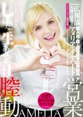 YMDD-076 – Momotaro Video Publishing Public Relations Department, He Joined The First Day! ! Sales Of Freshly Squeezed Juice Of Raw Amelia Amelia Earhart Chitsudo â€» We Are All, I Do Not Pillow Sales – Momotarou Eizou Shuppan